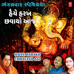 Mangalwar Special - Haiye Harakh Chhavayo Aaj - Single
