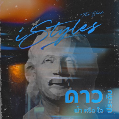ดาวประดับฟ้า หรือ ดาวประดับใจ (feat. Molecule) - Single
