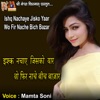 Ishq Nachaye Jisko Yaar Wo Fir Nache Bich Bazar - Single