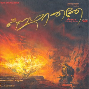 En Eajamananae, Vol. 2