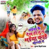 Maiya Ke Ta Dekha Hi Tu Bhaiya Kahe Bolahi - Single