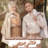 Safi Siri (feat. Awatif Tiktok) - Single