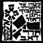 Dub Room (feat. Bukowski, Rogan & Russell) - Single