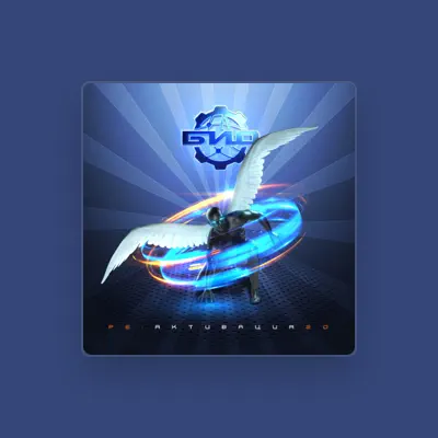 Listen to БИО, watch music videos, read bio, see tour dates & more!