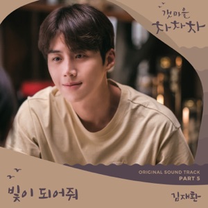 Hometown Cha-Cha-Cha, Pt. 5 (Original Television Soundtrack) - Single