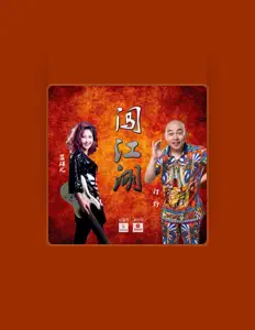 Listen to 程野-, watch music videos, read bio, see tour dates & more!