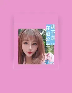 聆聽 絡秋、觀看音樂影片、閱讀小傳、查看巡演日期等！