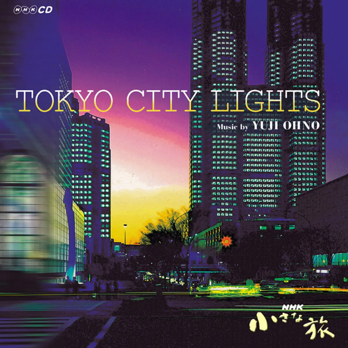 大野雄二 - NHK 小さな旅 TOKYO CITY LIGHTS (2008) [iTunes Plus AAC M4A]-新房子