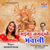 Maiya Jagdambe Bhawani (Durga Mata Bhajan) - Subhashini George