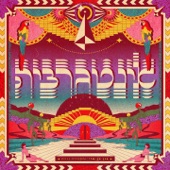 אינטגרציה (feat. Zulat Choir) - EP artwork