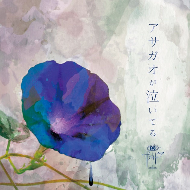 楽な死に方 - EP - ザアザアのアルバム - Apple Music