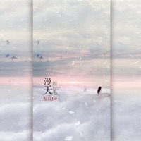 漫天羽毛 - Single - Five-tone Jw