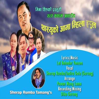 Thaashyuko Aama Mhilaa hyul (feat. Indira Gole Gurung) - EP