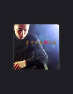 Listen to 刘科, watch music videos, read bio, see tour dates & more!