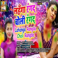 Lahanga Rangad Choli Rangda - Single - Priyanka Prasad