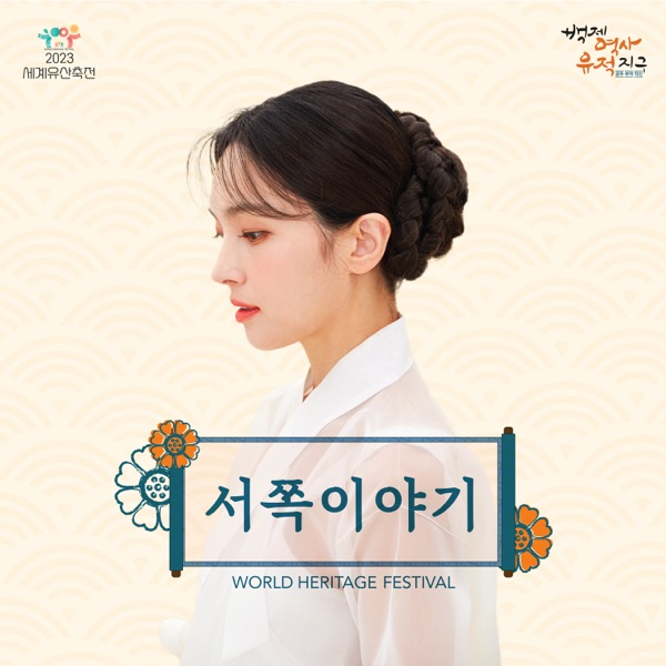 서쪽이야기 - Single