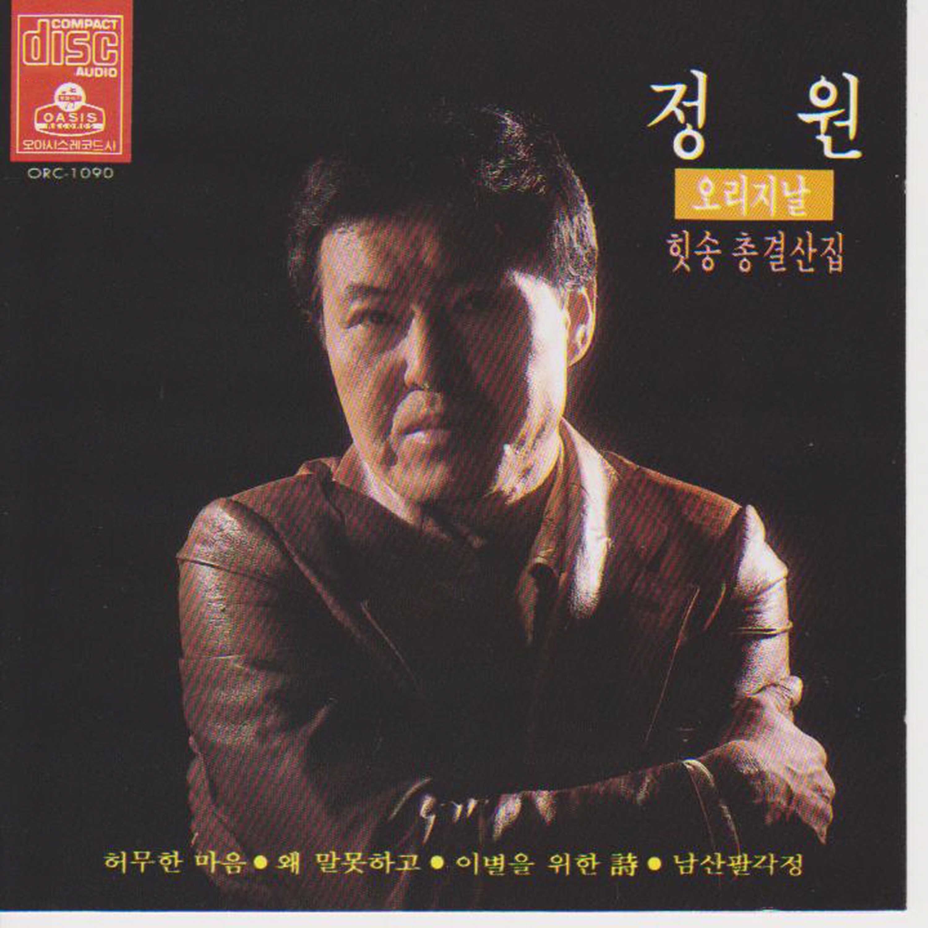 Original Hit Song Best Album