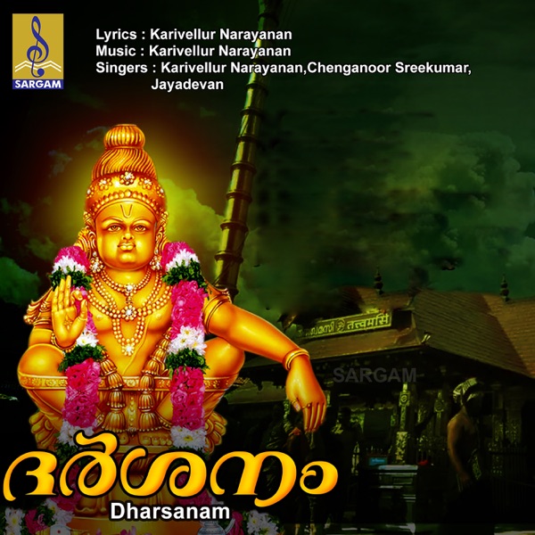 Dharsanam