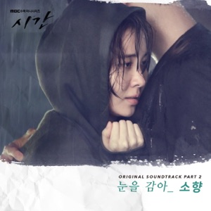 시간 OST Part.2 - Single