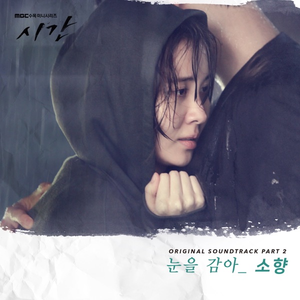 시간 OST Part.2 - Single