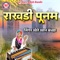 Rakhadi Punam - Khete Khan Bandhara lyrics