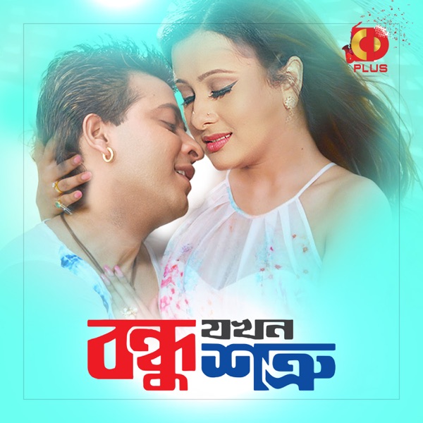 Bondhu Jokhon Shotru (Original Motion Picture Soundtrack)