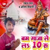 Bam Gaja Le La 10 Rupya (Bhojpuri) - Single