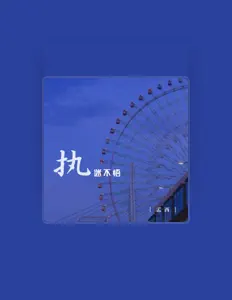 Ouve 孟西, vê vídeos de música, lê a biografia, vê as datas da digressão e muito mais!