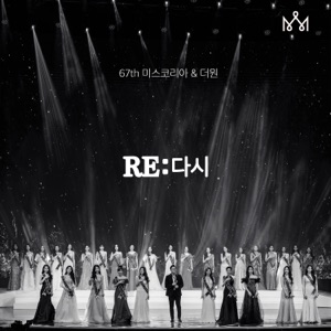 Re : 다시 - Single