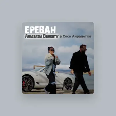 Listen to Анастасия Брухтий, watch music videos, read bio, see tour dates & more!