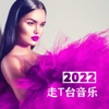 每场秀 - 设计师
