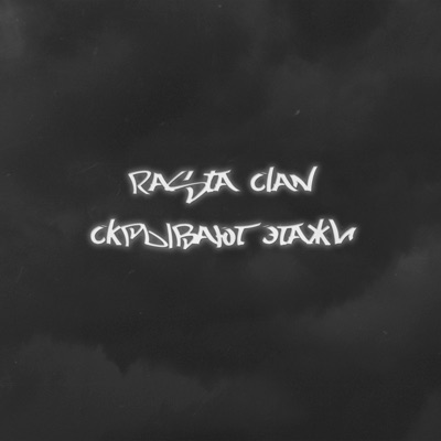 Скрывают этажи - Single