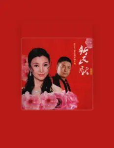 Listen to 廖文兰, watch music videos, read bio, see tour dates & more!