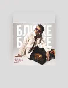 Биполярка을(를) 듣고, 뮤직 비디오를 보고, 약력을 읽고, 투어 일정 등을 확인하세요!