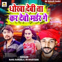 Dhokha Debi Ta Kar Debo Murder Ge - Single - Rk Bihari Babu & Rahul Rangeela