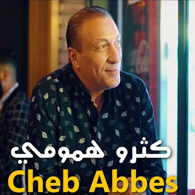 كثرو همومي - Single
