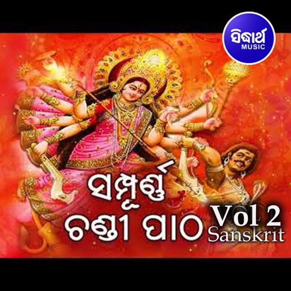 Sampurna Chandipaatha - Vol 2 - Sankrit Version