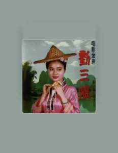 Listen to 蔡其平, watch music videos, read bio, see tour dates & more!