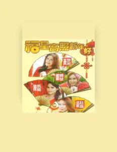 Ακούστε περιεχόμενο από 梁钰晶, παρακολουθήστε μουσικά βίντεο, διαβάστε το βιογραφικό, δείτε ημερομηνίες περιοδείας, και πολλά ακόμη!