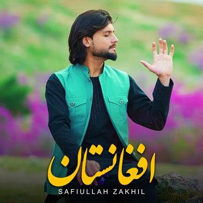 Song - افغانستان - Safiullah Zakhil