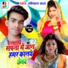 SAPNA ME JAN HAMAR KANAY CHHELAY - Single