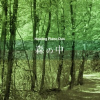 Stress Relief with Alpha wave Series, Vol. 50, Healing Piano Duo”AcousticPiano & ElectricPiano” in the Woods , -J-POP- - EP