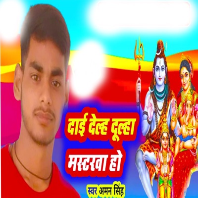 Dai Dela Dulha Masterwa Ho - Single