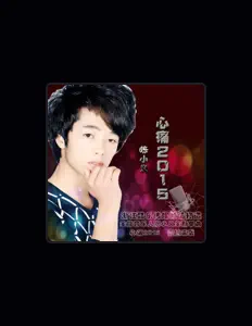 陈小义を聴いたり、ミュージックビデオを鑑賞したり、経歴やツアー日程などを確認したりしましょう！