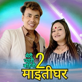 Meri Pyari Bahini 2 Maitighar Kiran Babu Pun & Tika Pun