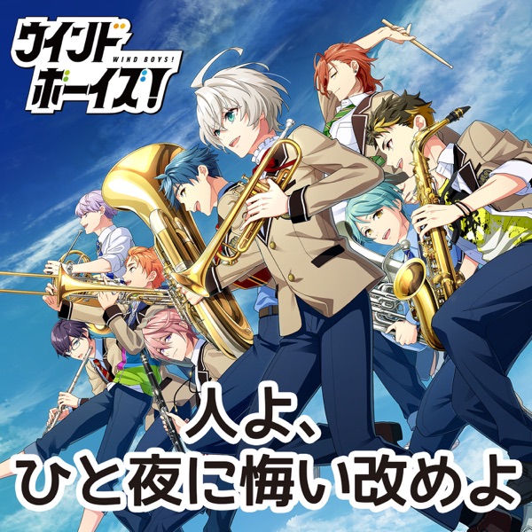 人よ、ひと夜に悔い改めよ