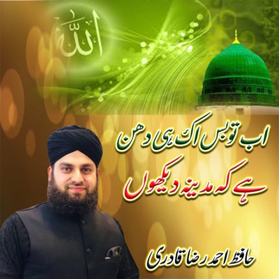 Hafiz Ahmed Raza Qadri - Ab to Bas Aik Hi Dhun Hai Kay Madina Dekhu