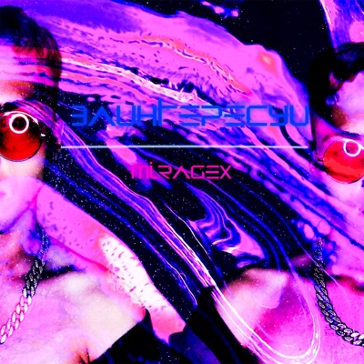 Заинтересуй - Single