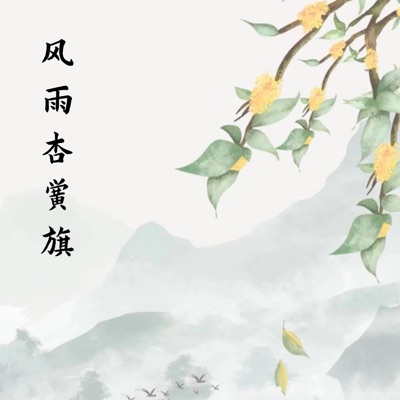 Wind and Rain Apricot Yellow Flag