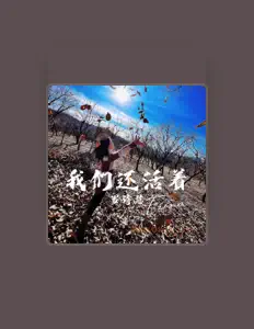 Listen to 罗诗慧, watch music videos, read bio, see tour dates & more!